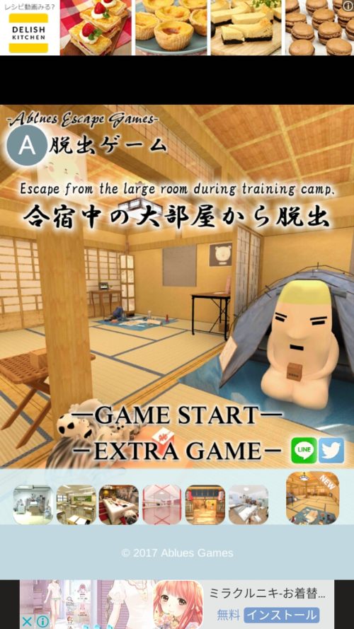 合宿中の大部屋から脱出 攻略 EXTRA GAME