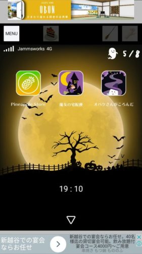 Halloween おばけとかぼちゃと魔女の家 攻略 おばけ探し その2