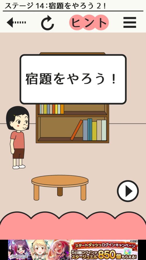 うちのにゃんこ！ 攻略 ステージ14