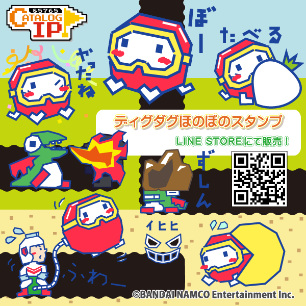 「ディグダグほのぼのスタンプ」LINEスタンプ配信開始！