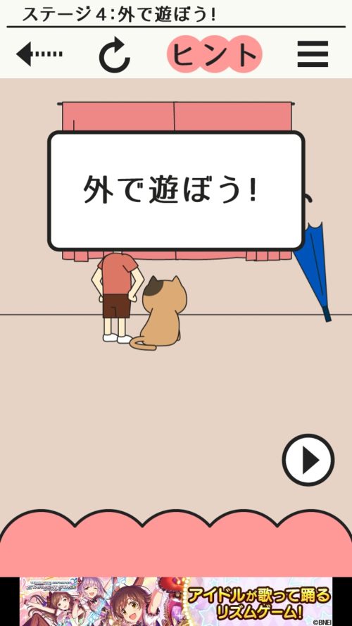 うちのにゃんこ！ 攻略 ステージ04