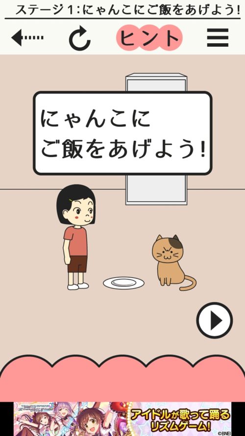 うちのにゃんこ！ 攻略 ステージ01