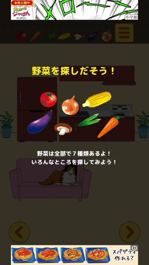 名探偵ひよこ3 自宅編 攻略 野菜探し（1）