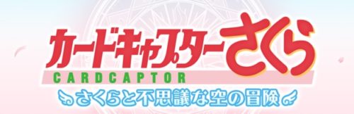 さくらと不思議な空の冒険 プロスクリスィLv120HELL 攻略