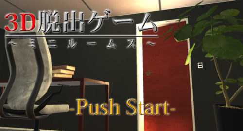 脱出ゲーム ミニルームス 攻略コーナー Sqoolnetゲーム研究室