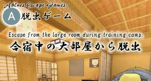 合宿中の大部屋から脱出 攻略コーナー