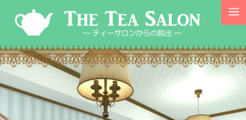 ティーサロンからの脱出 攻略コーナー