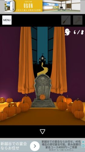 Halloween おばけとかぼちゃと魔女の家 攻略 おばけ探し その2