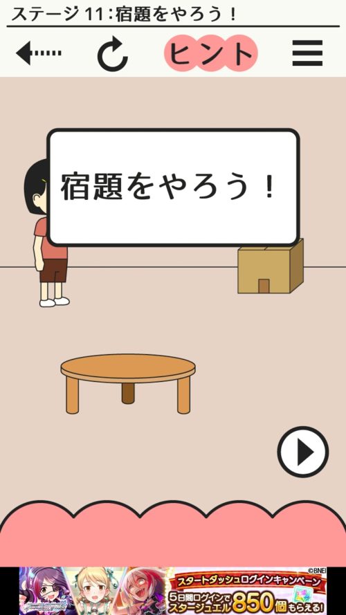 うちのにゃんこ！ 攻略 ステージ11