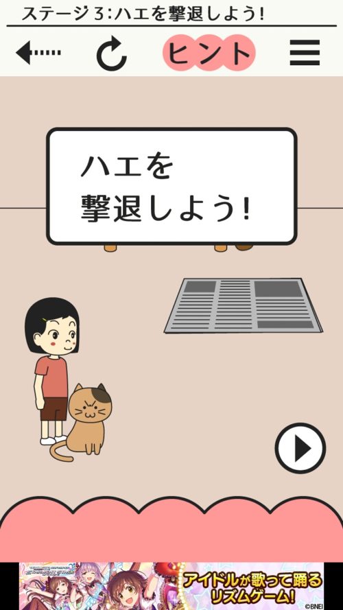うちのにゃんこ！ 攻略 ステージ03