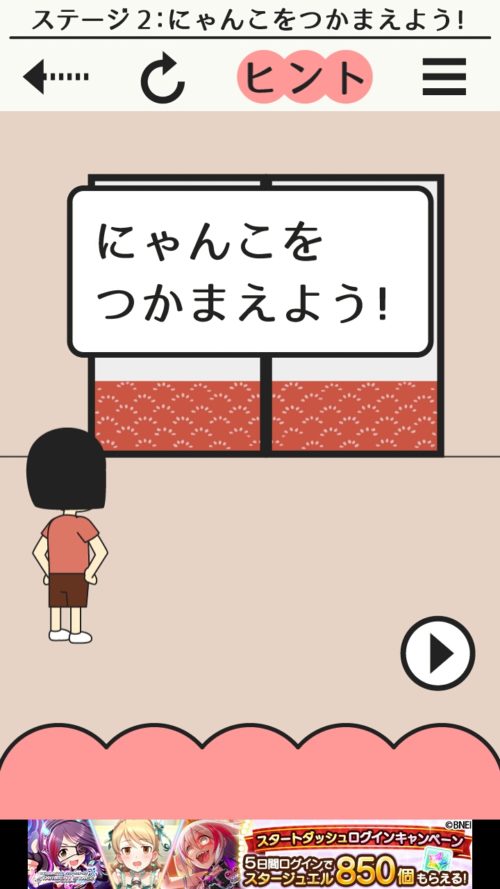 うちのにゃんこ！ 攻略 ステージ02