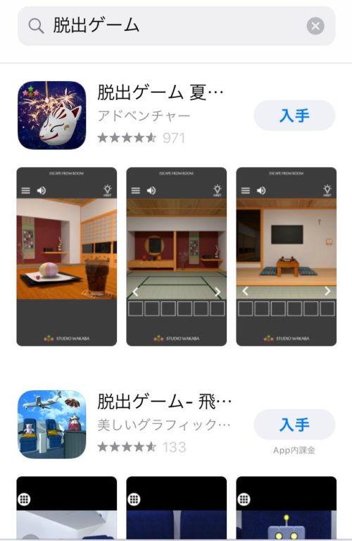 iOS App Storeの4.3リジェクトとは？シリーズものゲームの続編はもう出せない！？脱出ゲームで相次ぐリジェクト
