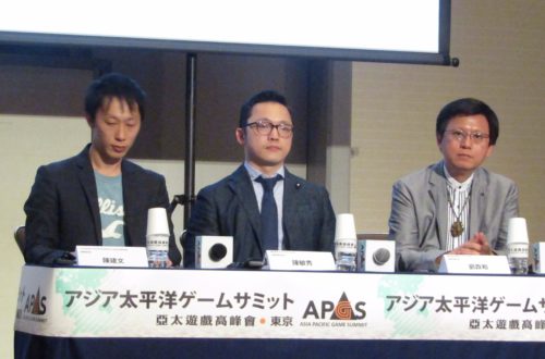 【APGS2017】【レポート】幕張で「アジア太平洋ゲームサミット」が開催 日本のゲームデベロッパーの世界展開とVRの将来性 日台…