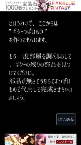 おにいちゃんのギター 攻略 その2