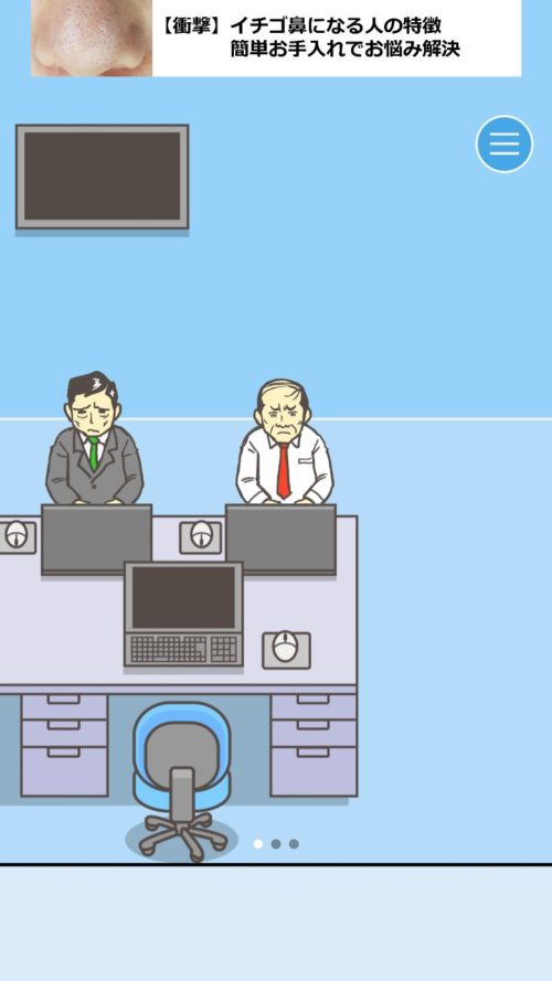 会社バックれる ステージ04 攻略