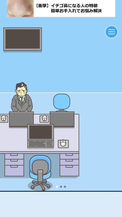 会社バックれる ステージ07 攻略