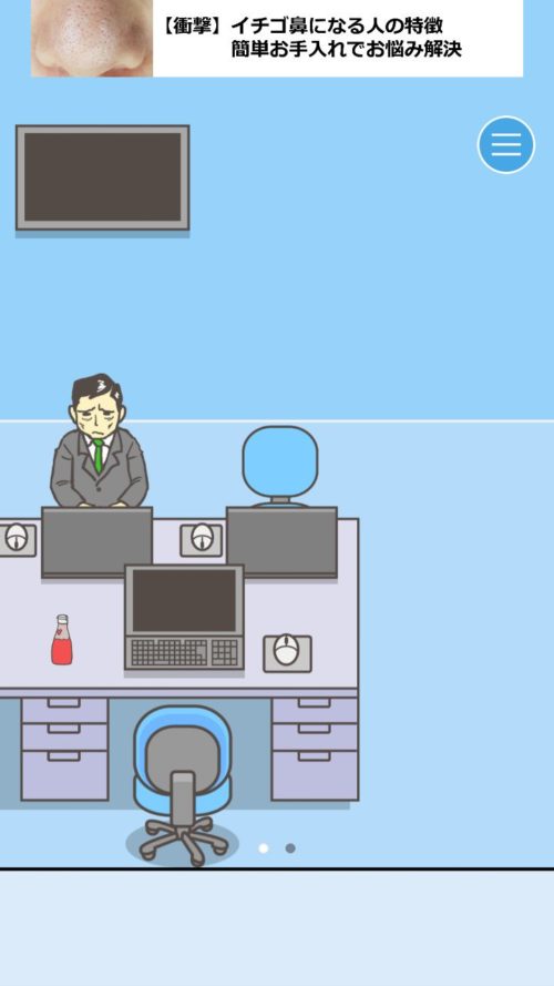 会社バックれる ステージ09 攻略
