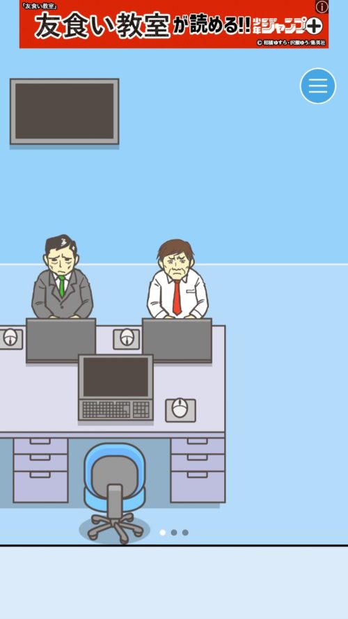 会社バックれる ステージ23 攻略