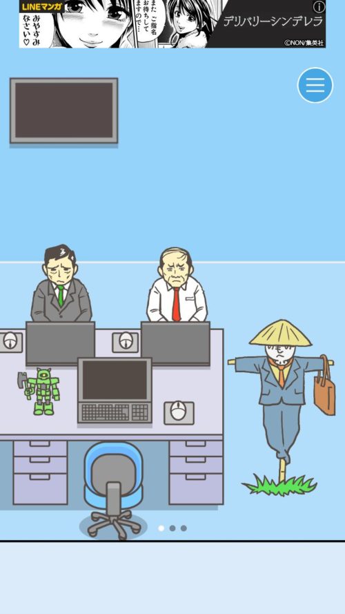 会社バックれる ステージ24 攻略