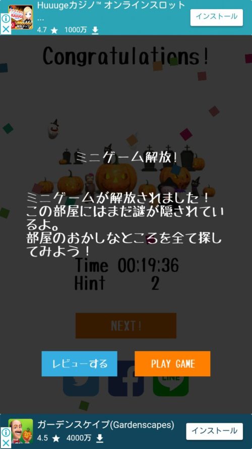 ハロウィンから脱出 攻略その6 ミニゲーム(間違い探し)