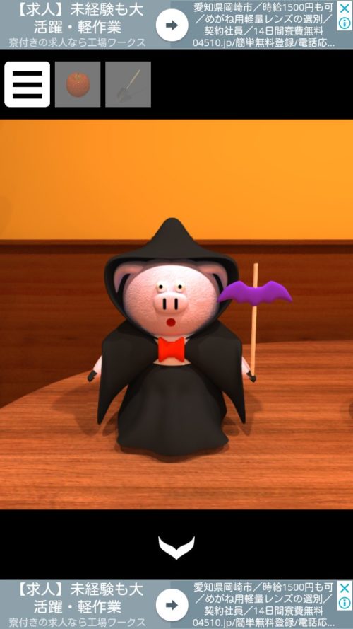 ハロウィンから脱出 攻略その5
