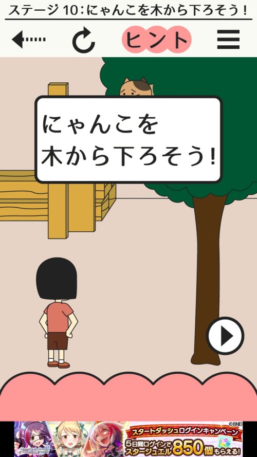 うちのにゃんこ！ 攻略 ステージ10