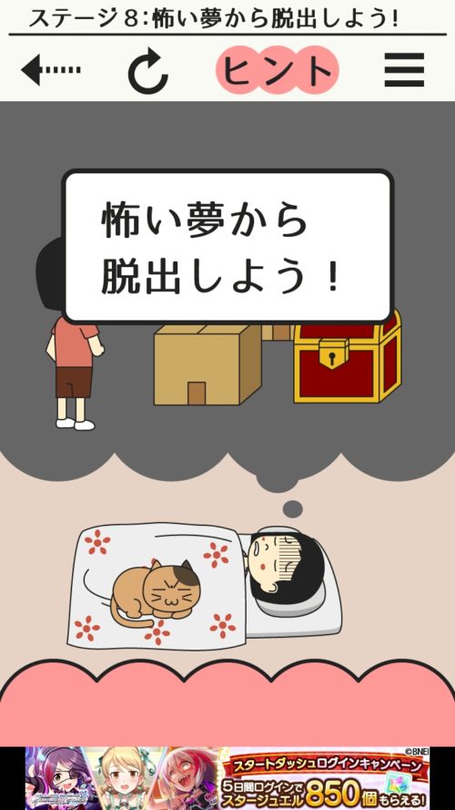 うちのにゃんこ！ 攻略 ステージ08