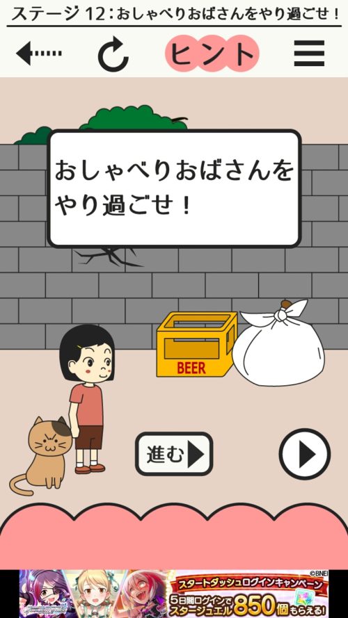 うちのにゃんこ！ 攻略 ステージ12