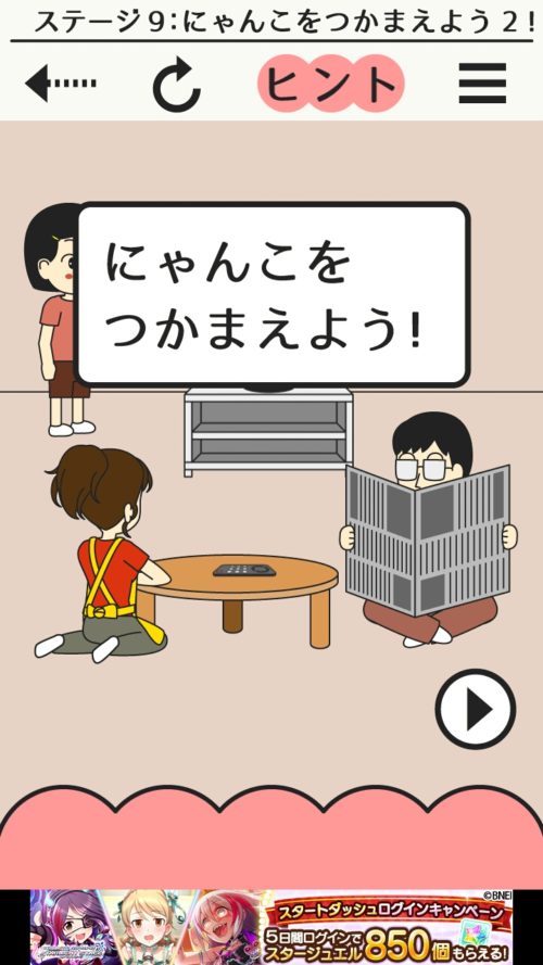 うちのにゃんこ！ 攻略 ステージ09