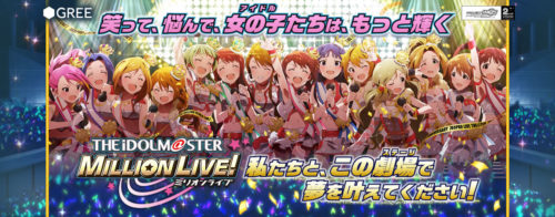 GREEの株価急落、一時48円安 ソーシャルゲーム「アイドルマスター ミリオンライブ！」の終了発表を受け