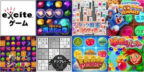 気軽に遊べるカジュアルゲームプラットフォーム「Exciteゲーム」が提供開始！