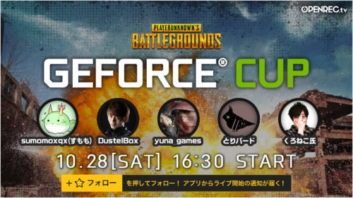 NVIDIA主催のPUBG大会「GeForce CUP: PUBG」がOPENREC.tvにて配信決定！