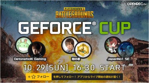 NVIDIA主催のPUBG大会「GeForce CUP: PUBG」がOPENREC.tvにて配信決定！