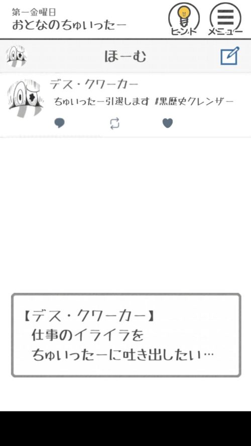 THE残業 ステージ5（おとなのちゅいったー） 攻略
