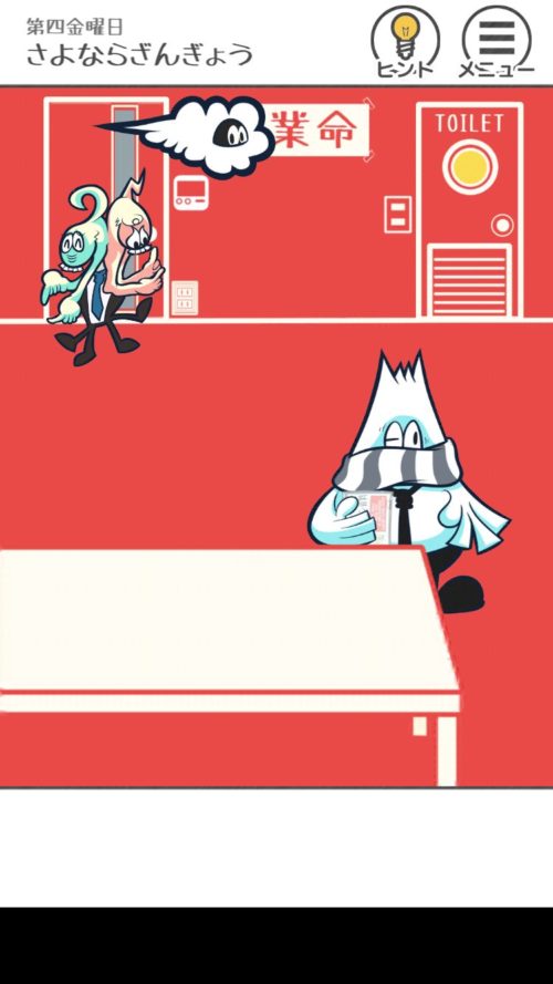 THE残業 ステージ20（さよならざんぎょう） その1 攻略