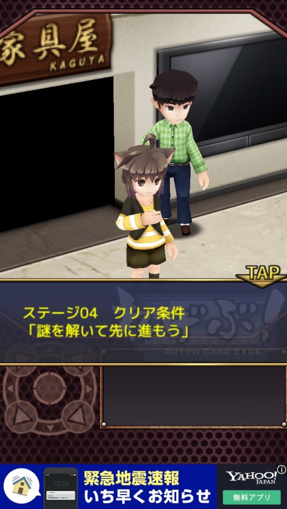 れげぶ！「結」ステージ04・タロウマル 攻略