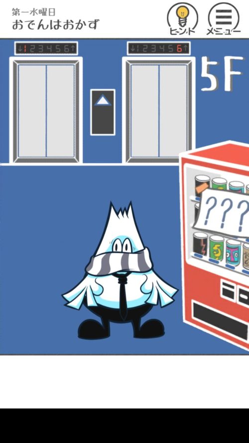 THE残業 ステージ3（おでんはおかず） 攻略