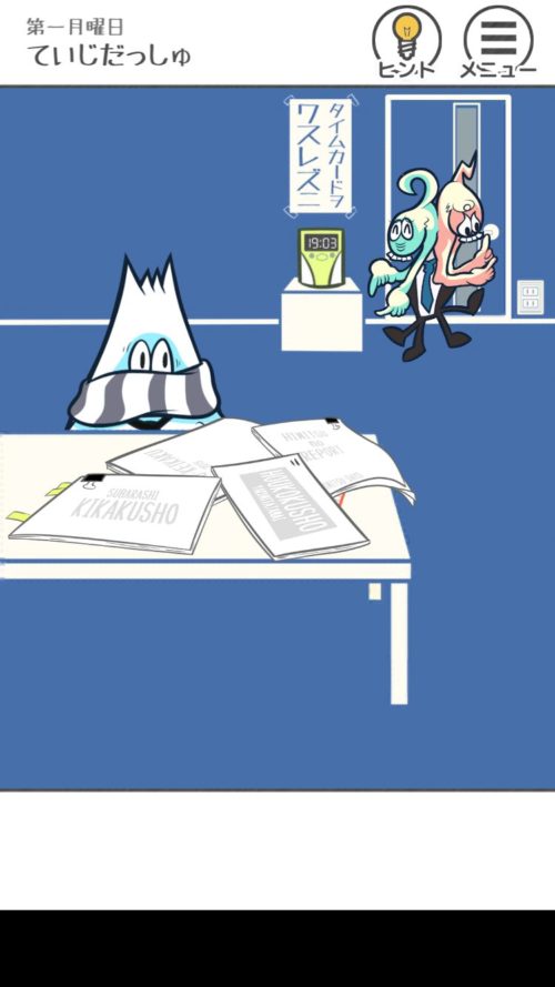 THE残業 ステージ1（ていじだっしゅ） 攻略