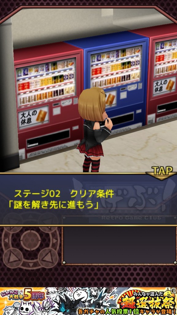 れげぶ！「結」ステージ02・ミナミ 攻略