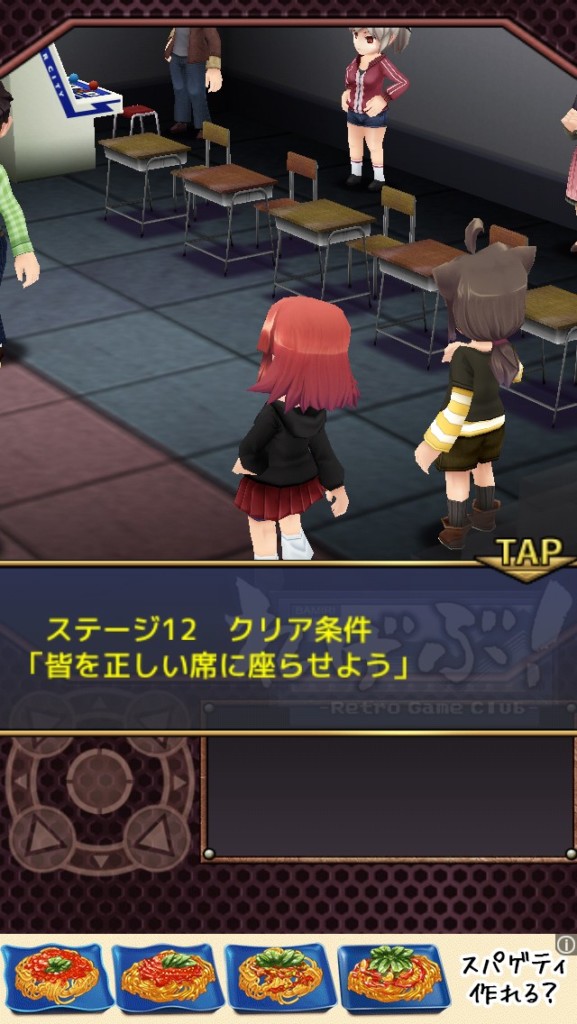れげぶ！「結」ステージ12 攻略