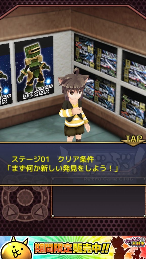 れげぶ！「結」ステージ01・タロウマル 攻略
