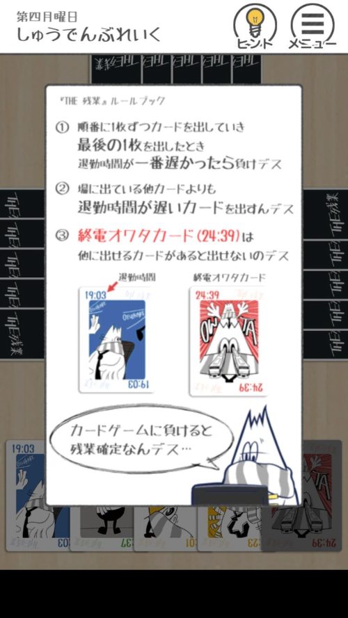 THE残業 ステージ16（しゅうでんぶれいく） 攻略
