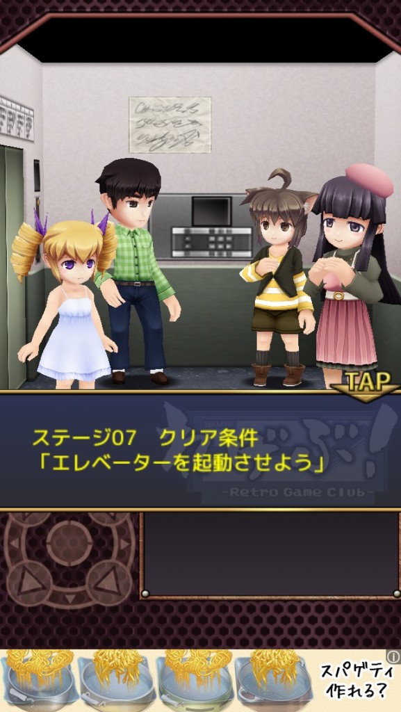 れげぶ！「結」ステージ07・タロウマル 攻略