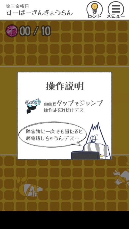 THE残業 ステージ15（すーぱーざんぎょうらん） 攻略