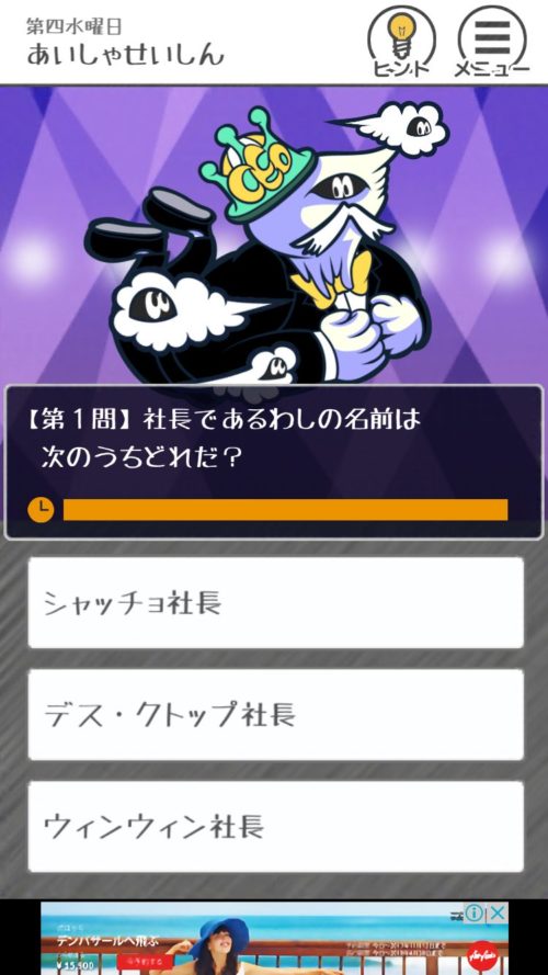 THE残業 ステージ18（あいしゃせいしん） 攻略