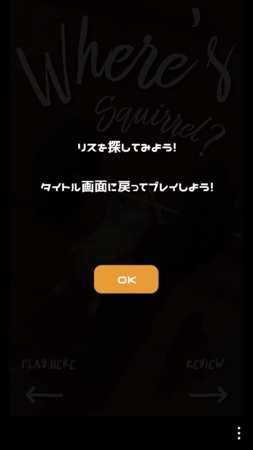 Autumn 紅葉とキノコとリスの家 攻略 リス探し その1