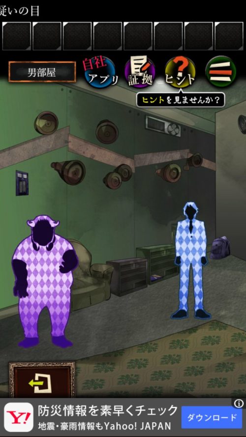 嘘つきゲーム 1日目 探索 攻略