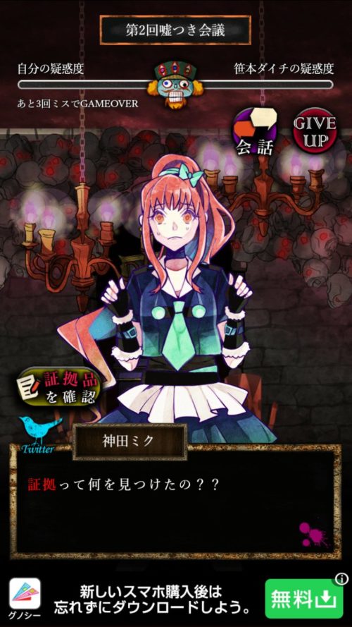 嘘つきゲーム 2日目 嘘つき会議 攻略