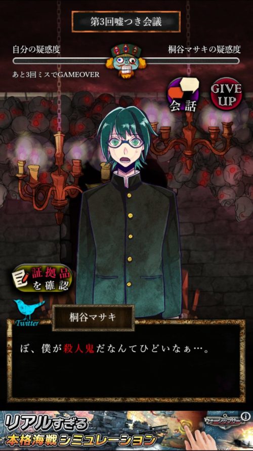 嘘つきゲーム 3日目 嘘つき会議 攻略