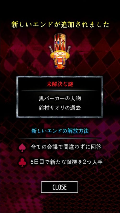 嘘つきゲーム 5日目 探索 TRUE END 攻略